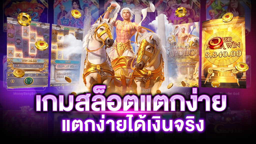 สล็อตแตกง่าย