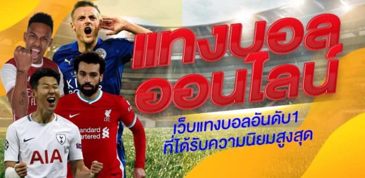 เว็บแทงบอลมือถือ