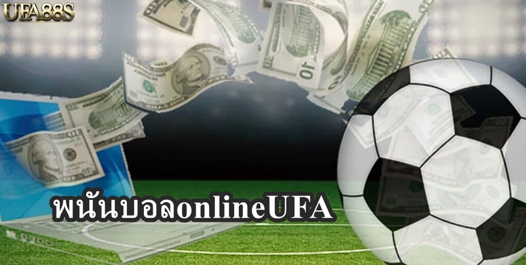 พนันบอลonlineUFA