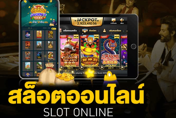 เกม Slotonline