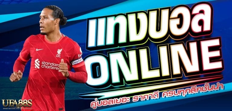 สมัครเว็บบอล