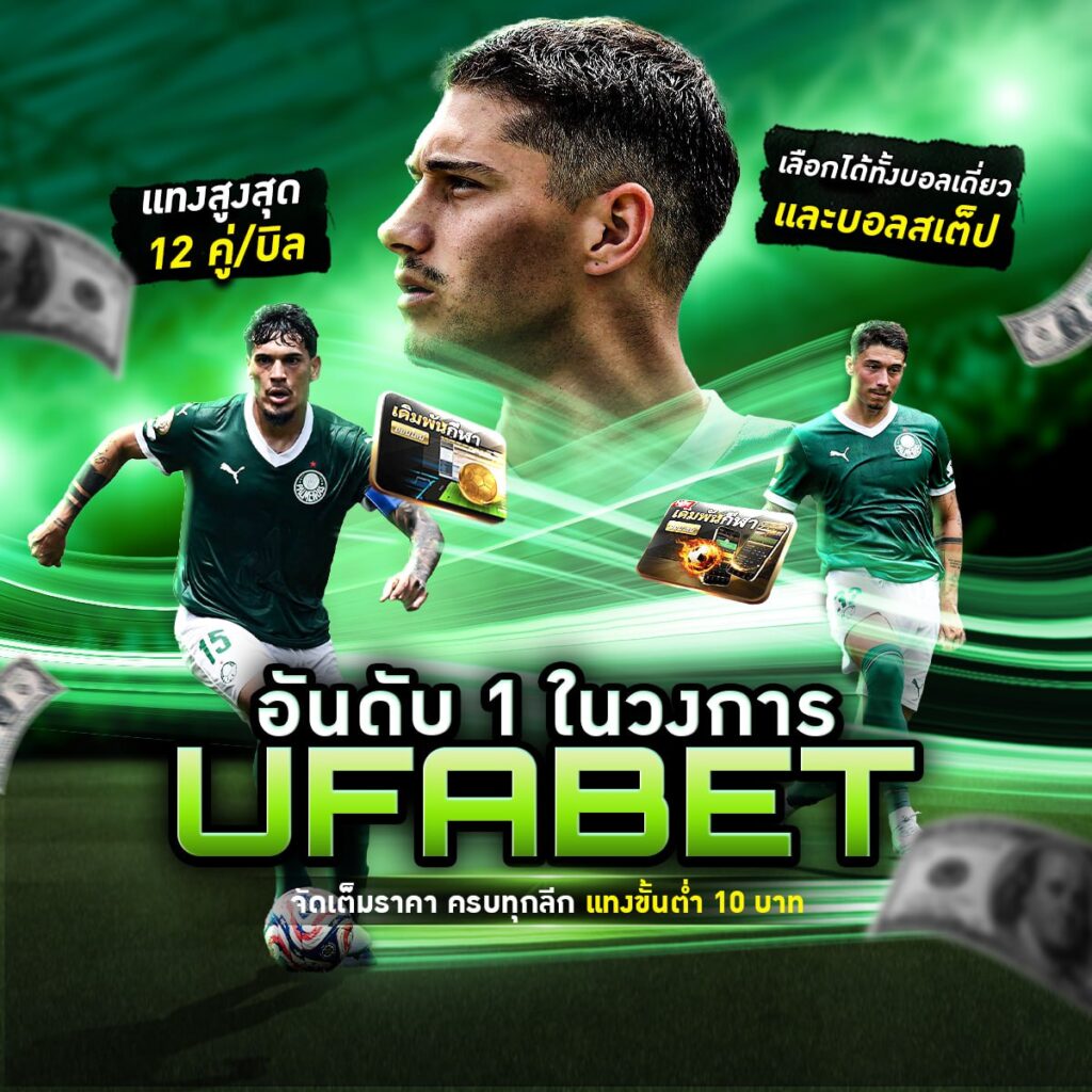 เว็บแทงบอล