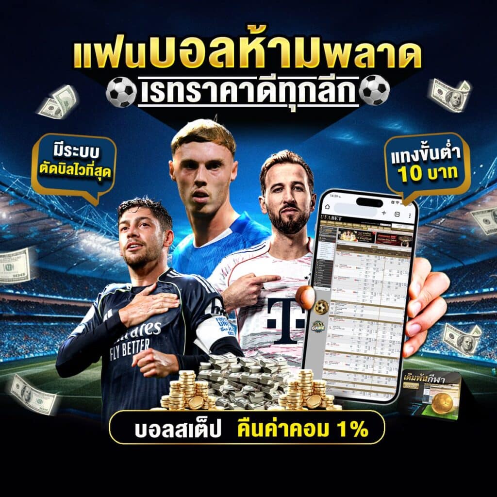 เว็บแทงบอล