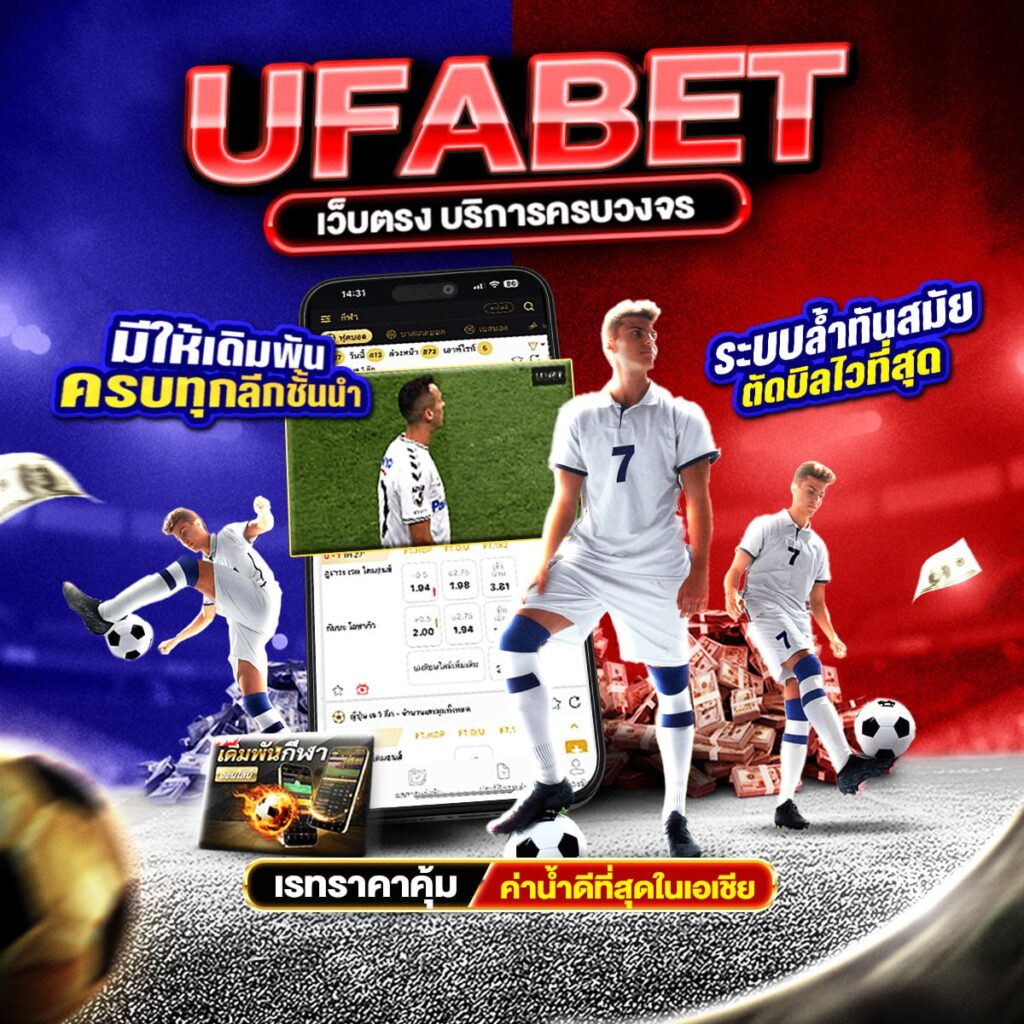 เว็บบอล ดีที่สุด