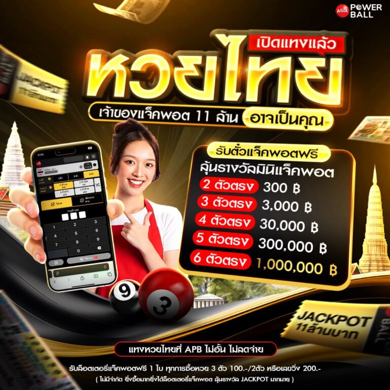 asiapowerball