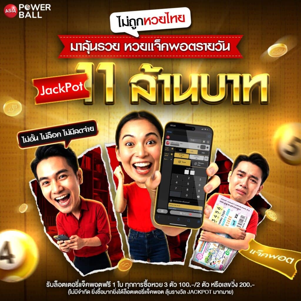 แทงหวยออนไลน์