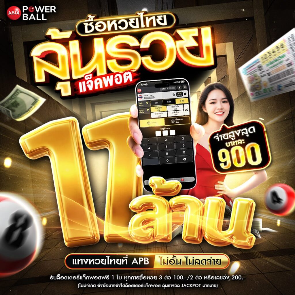 แทงหวยออนไลน์