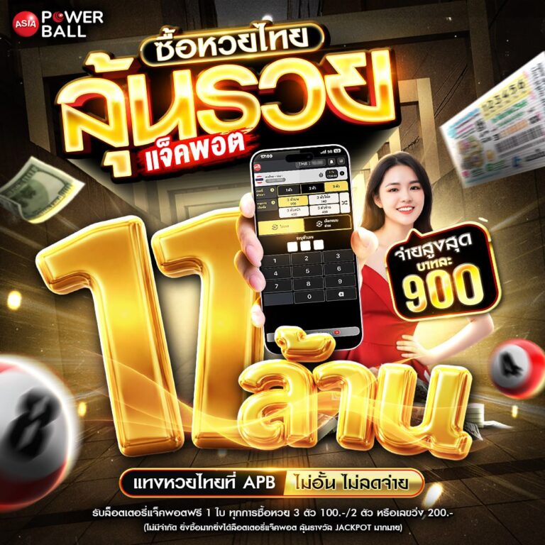 แทงหวยออนไลน์